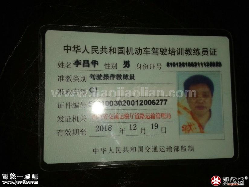 去济南交通学院考c1教练证需要什么证件,求答案谢谢了!