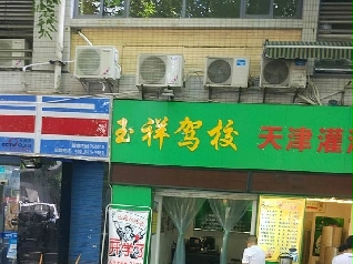 {У