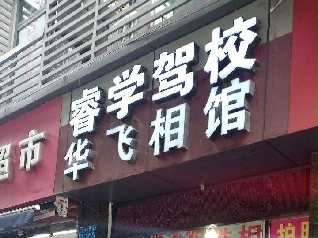 W{У