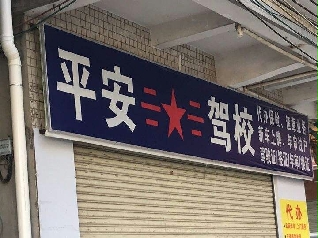 ƽ{У