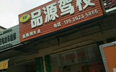 ƷԴ{У