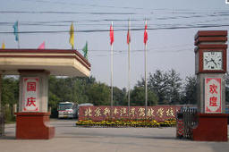新丰驾校