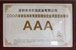 卡尔迅驾校