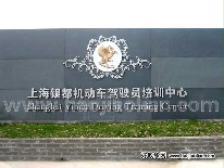 松江银都基地