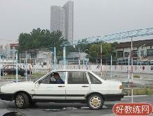经纬驾校