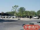 平安驾校