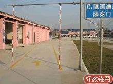 永祥驾校