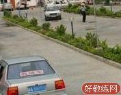 惠利驾校