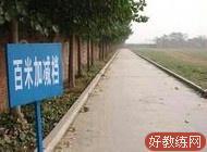 安佳驾校
