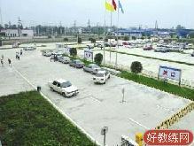 华西驾校