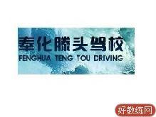 宁波奉化滕头团队