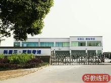 九龙坡驾校