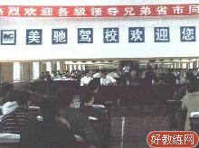 美驰驾校