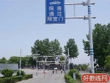 星辉驾校