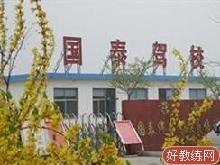 莒南国泰驾校