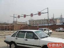 翔通驾校