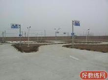 安盛驾校