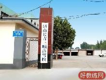 三顺达驾校