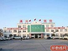 通达驾校