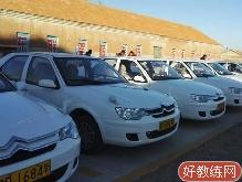 东联驾校