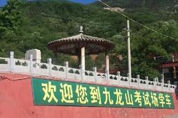 北京九龙山训练场