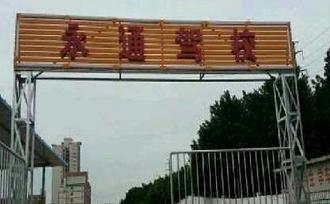 广州永通岑村训练场