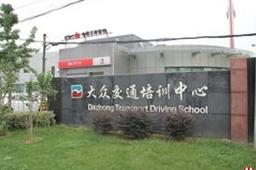 大众驾校