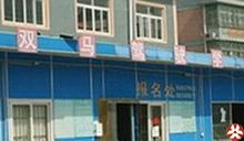 双马驾校