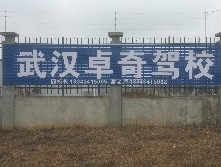 卓奇驾校