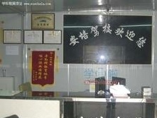 安培驾校