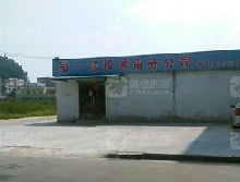 冠一驾校