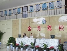 渭南金龙驾校