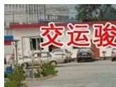 交运骏龙驾校