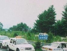 新港驾校