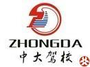 中大驾校
