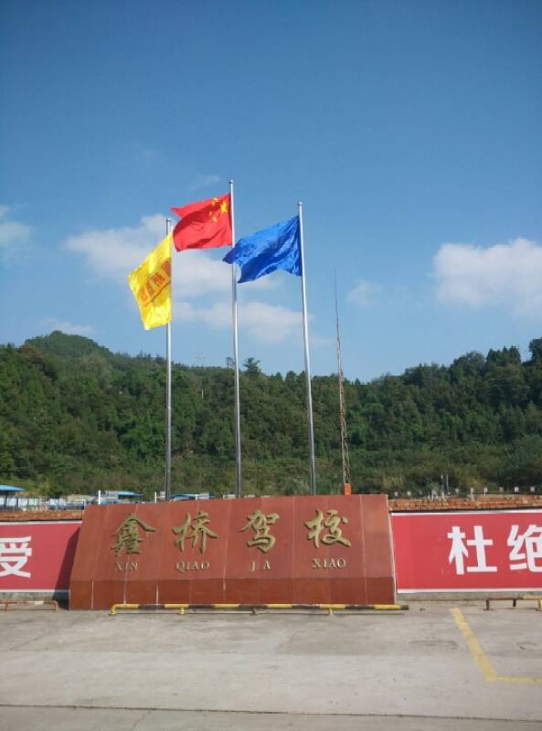 鑫桥驾校环境