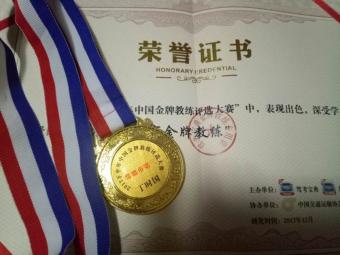 政德驾校