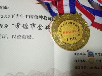 政德驾校