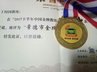 政德驾校