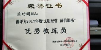 政德驾校