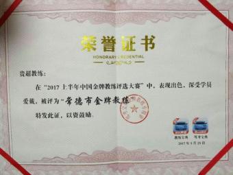 政德驾校