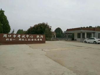 宏业驾校