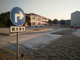 志新驾校