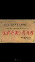 蜀东驾校