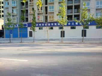 蜀东驾校