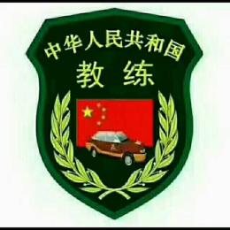 旭力达驾校