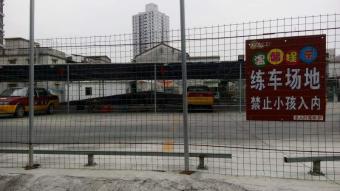 三人行驾校