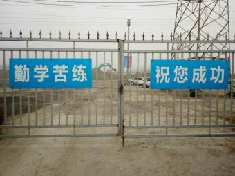 华侨驾校