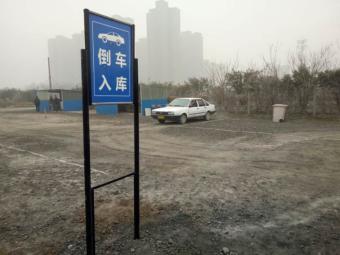 华侨驾校