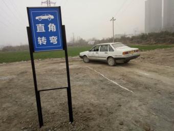 华侨驾校